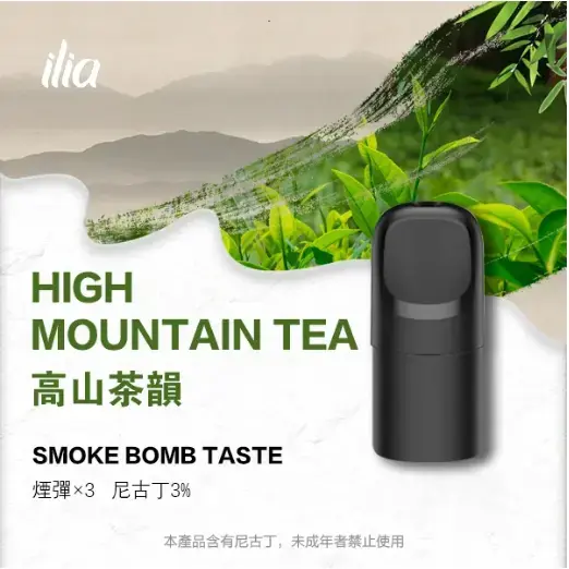 ILIAUltra五代煙彈高山茶韻jpgwebp SP2S 台灣電子霧化器旗艦店|主機煙彈現貨專賣
