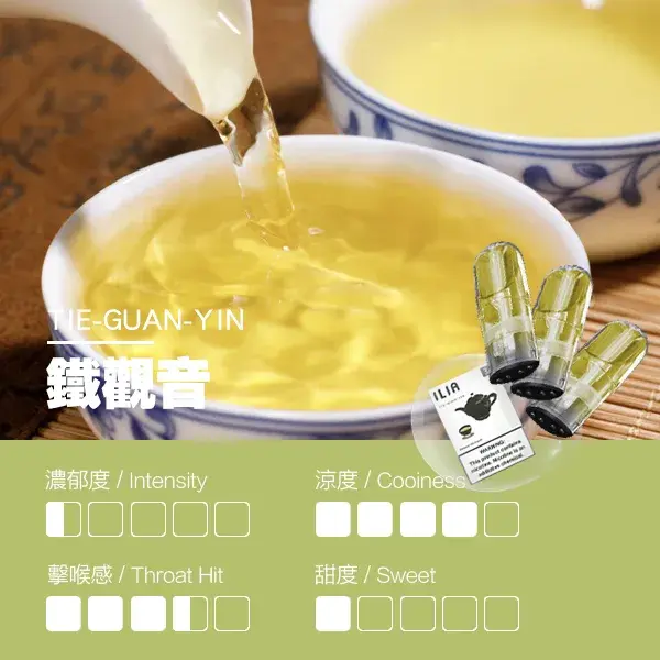 ILIA煙彈瓷芯霧化彈鐵觀音口感webp SP2S 台灣電子霧化器旗艦店|主機煙彈現貨專賣