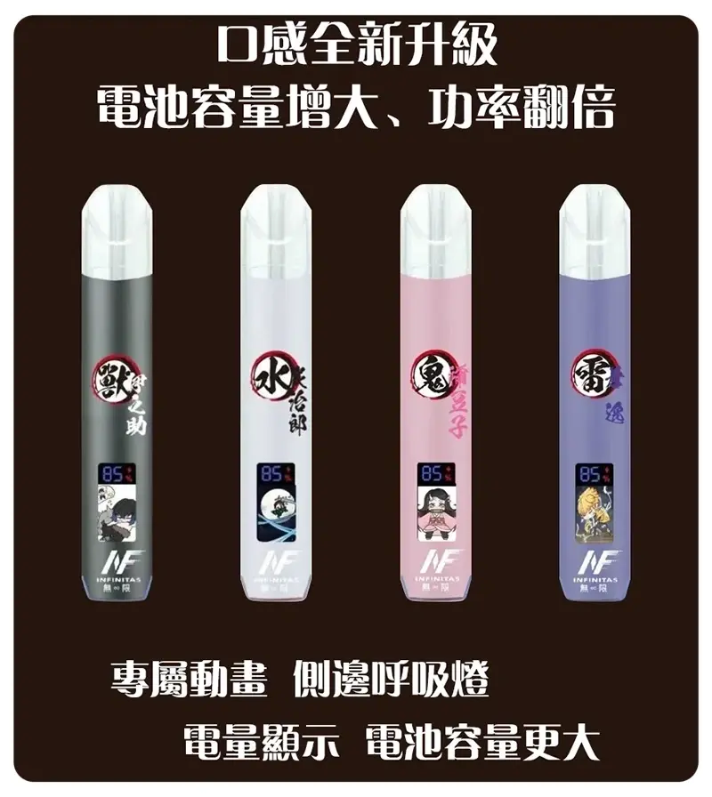 INF鬼滅之刃聯名款一代主機webp SP2S 台灣電子霧化器旗艦店|主機煙彈現貨專賣