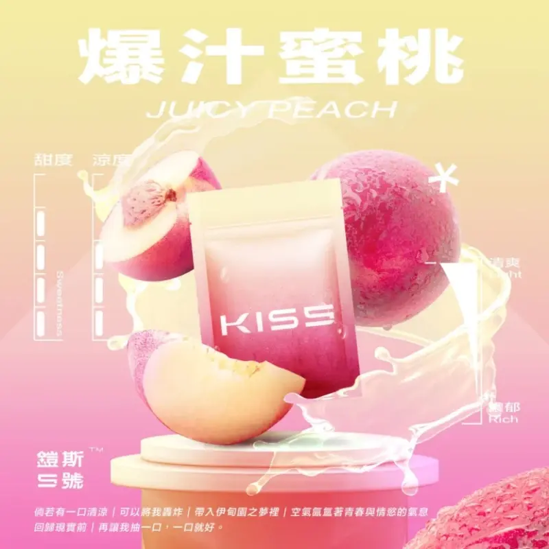 KISS鎧斯5號一代煙彈爆汁蜜桃webp SP2S 台灣電子霧化器旗艦店|主機煙彈現貨專賣