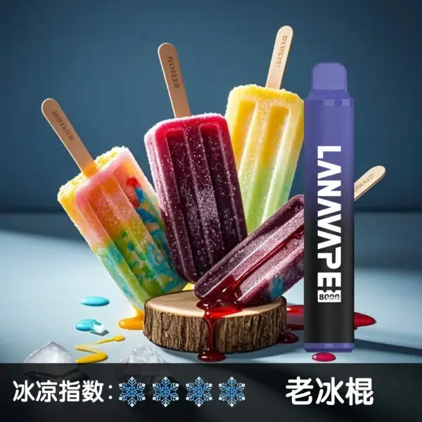 LANA8000口老冰棍600x600jpgwebp SP2S 台灣電子霧化器旗艦店|主機煙彈現貨專賣