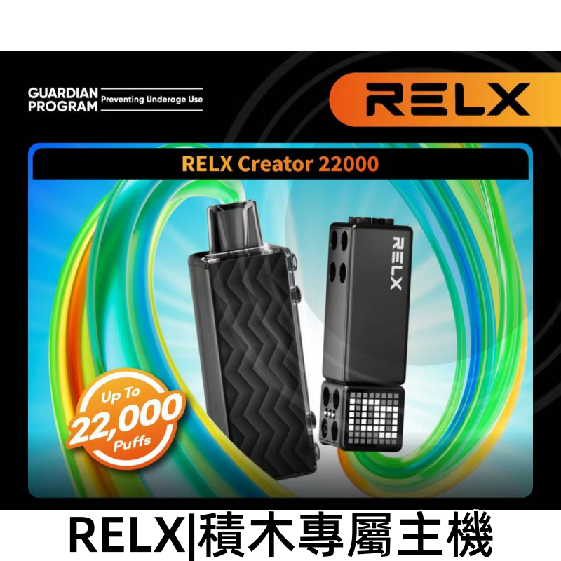 RELX悅刻主機圖png SP2S 台灣電子霧化器旗艦店|主機煙彈現貨專賣