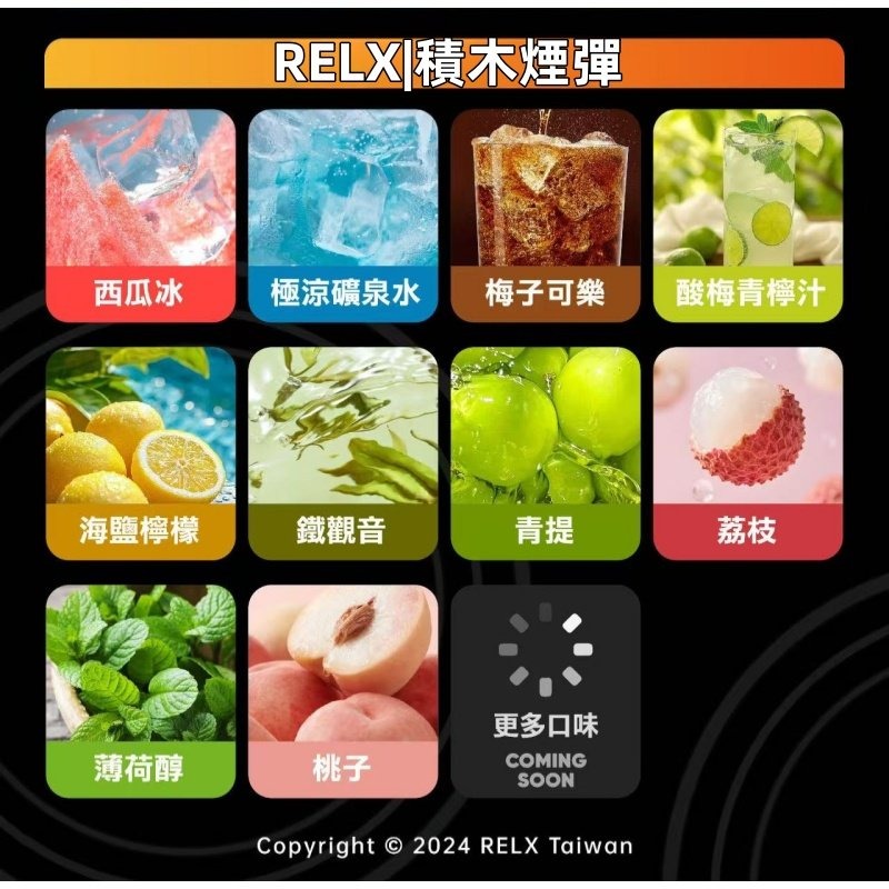 RELX悅刻積木煙彈jpg SP2S 台灣電子霧化器旗艦店|主機煙彈現貨專賣