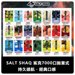 SALTSHAQ鯊克7000口拋棄式電子煙webp SP2S 台灣電子霧化器旗艦店|主機煙彈現貨專賣