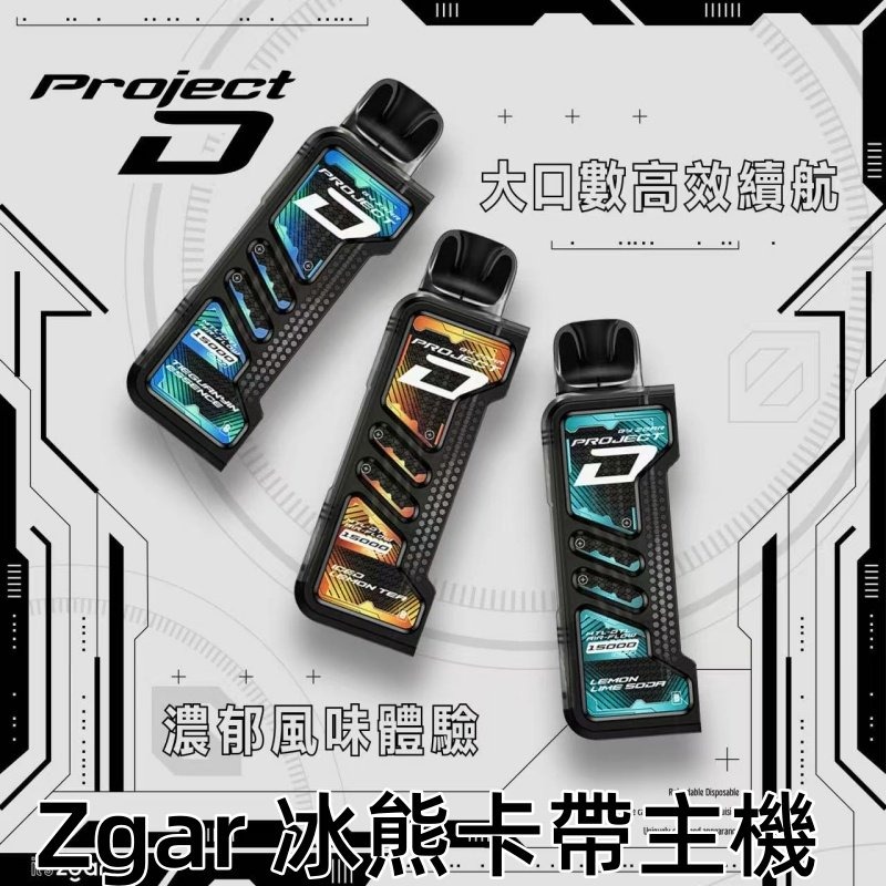 ZGAR冰熊卡帶主機商業圖jpg SP2S 台灣電子霧化器旗艦店|主機煙彈現貨專賣