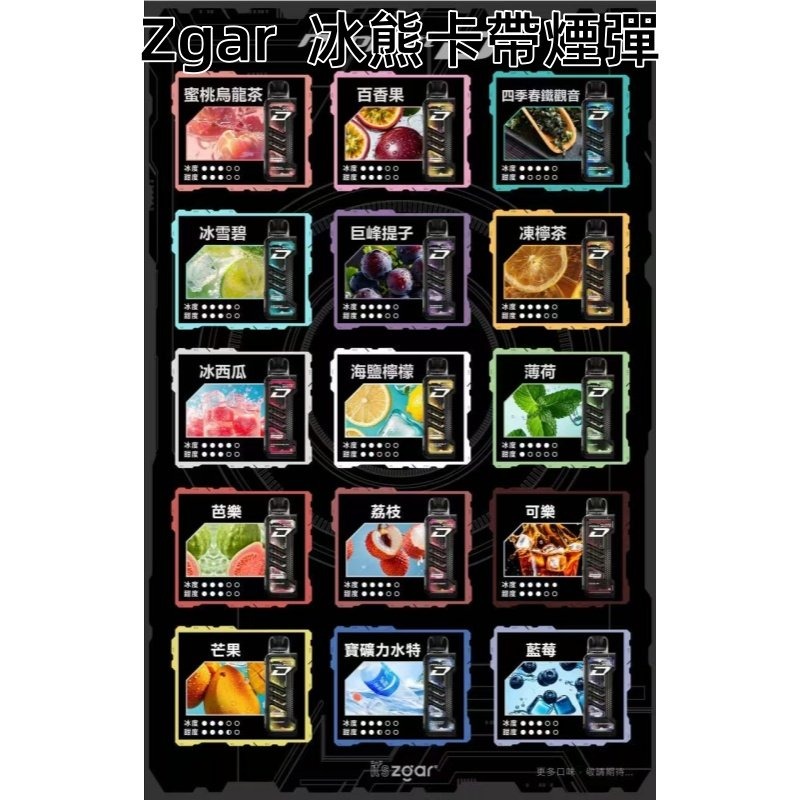 ZGAR冰熊卡帶煙彈jpg SP2S 台灣電子霧化器旗艦店|主機煙彈現貨專賣
