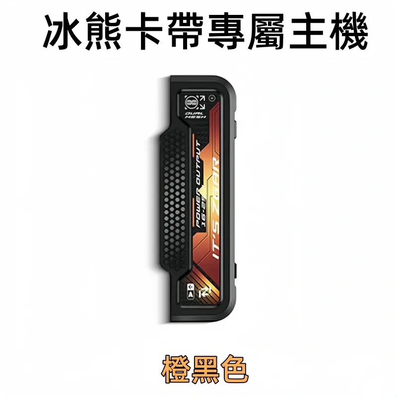 冰熊卡帶專屬主機橙黑色webp SP2S 台灣電子霧化器旗艦店|主機煙彈現貨專賣