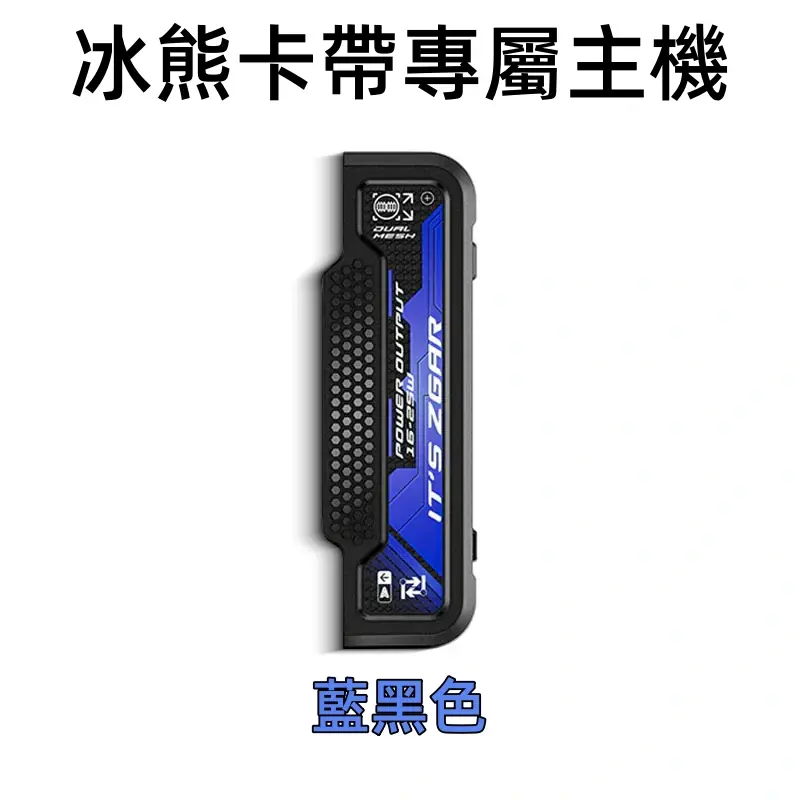 冰熊卡帶專屬主機藍黑色webp SP2S 台灣電子霧化器旗艦店|主機煙彈現貨專賣