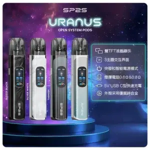 思博瑞SP2S注油式URANUS天王星系列主機webp SP2S 台灣電子霧化器旗艦店|主機煙彈現貨專賣