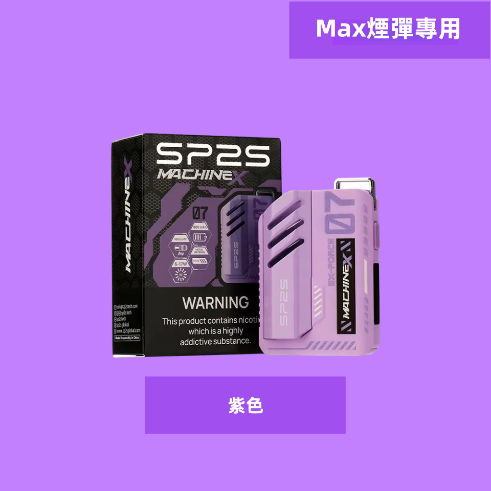 紫色副本副本png SP2S 台灣電子霧化器旗艦店|主機煙彈現貨專賣