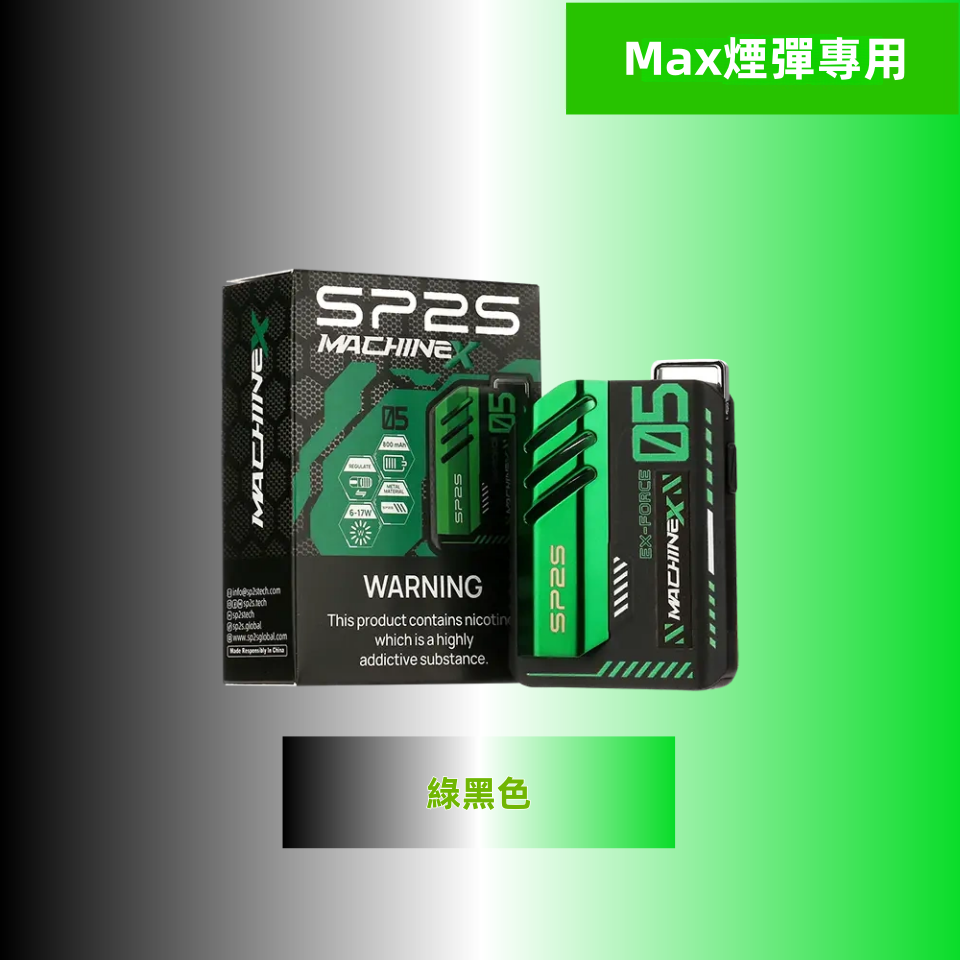 綠黑色副本副本png SP2S 台灣電子霧化器旗艦店|主機煙彈現貨專賣