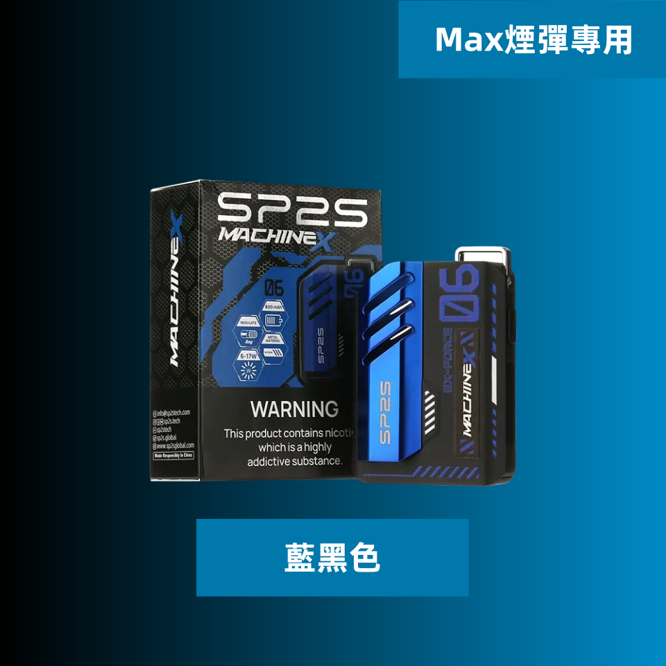 藍黑色副本png SP2S 台灣電子霧化器旗艦店|主機煙彈現貨專賣