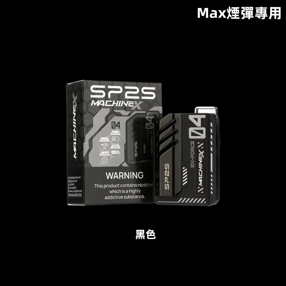 黑色副本副本副本png SP2S 台灣電子霧化器旗艦店|主機煙彈現貨專賣